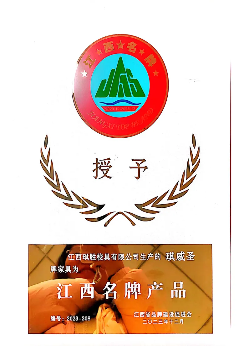Jiangxi Famous Brand certificate
